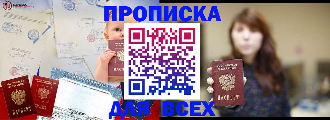 пропишу в квартире в Бердске