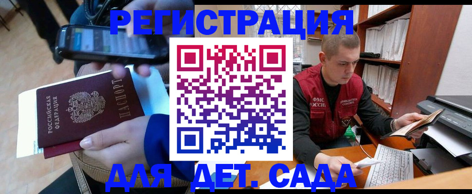 миграционный учет в Бердске