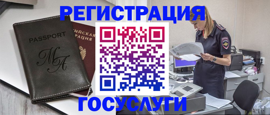 прописка законно в Бердске